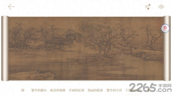 清明上河图app官方下载