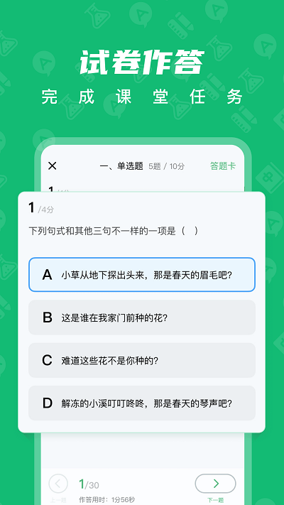 育才智慧云手机版下载