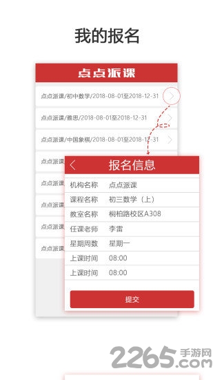 点点派课手机下载