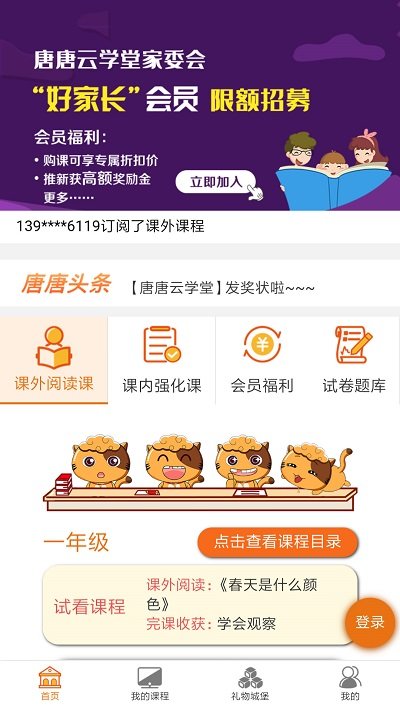 唐唐云学堂下载