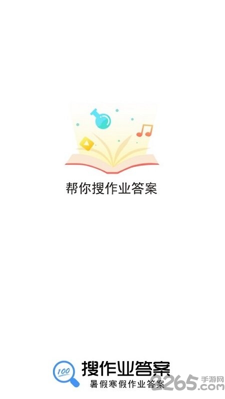 2020暑假作业答案软件下载