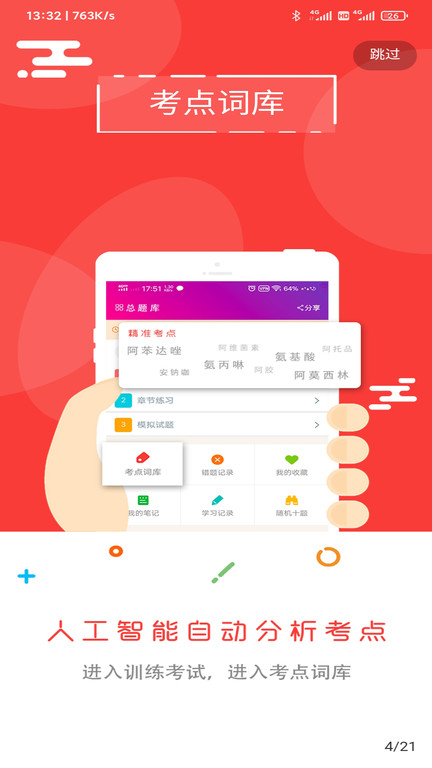 总题库官方版下载