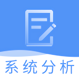 系统分析师题库软件 v2.8.9 安卓最新版