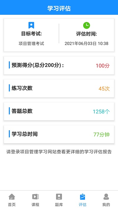 pmp项目管理学习软件下载安装