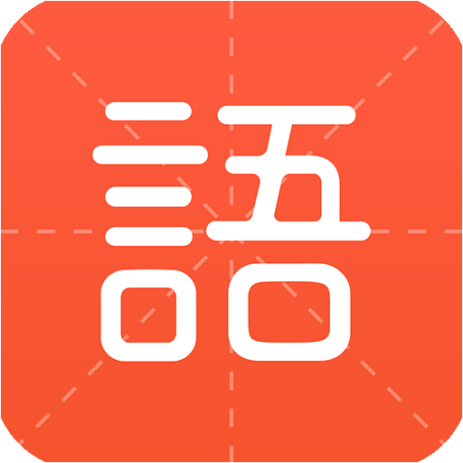 词典小当家手机版 v1.0.4 安卓版