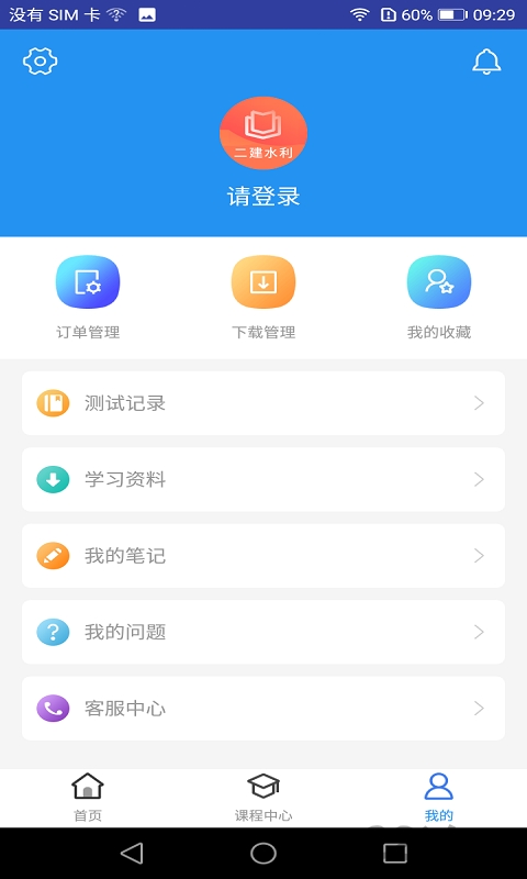 二建水利水电题库下载