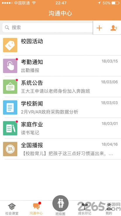 青岛社会课堂app 青岛社会课堂下载