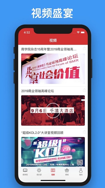 中经商学院app下载