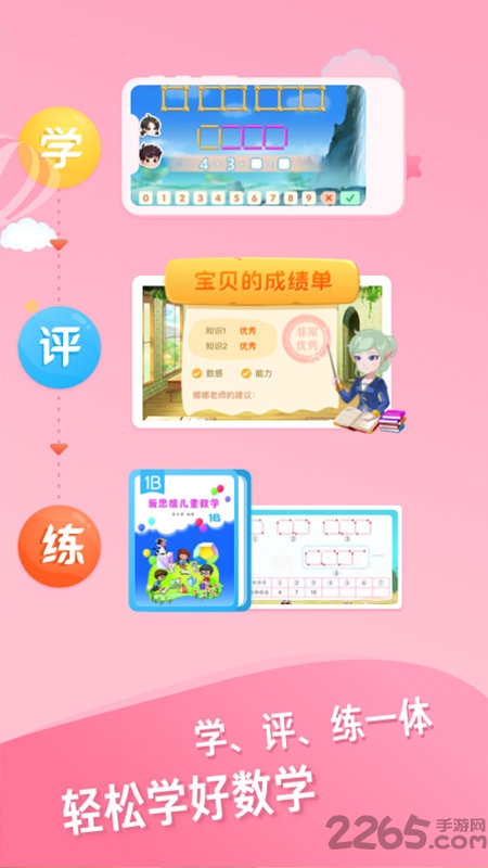 魔数精灵可可一年级版app 魔数精灵可可一年级版软件