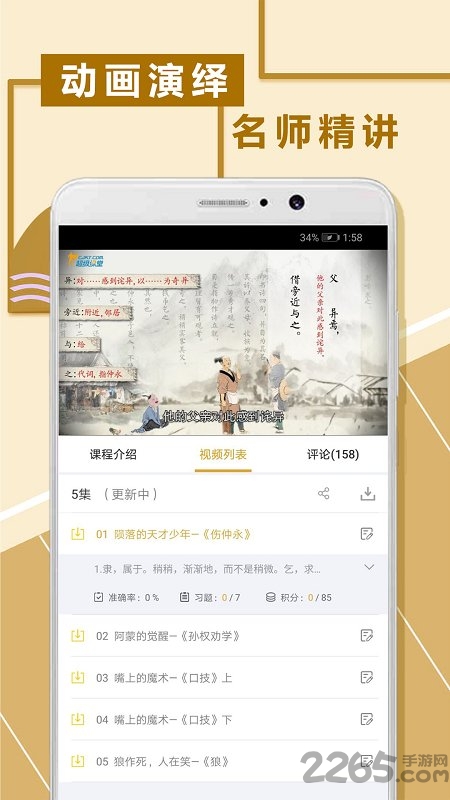 初中文言文阅读免费版 初中文言文阅读软件下载