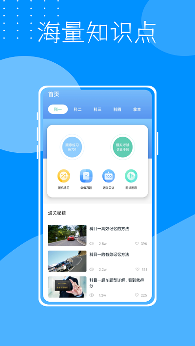 考驾驶证宝典软件下载