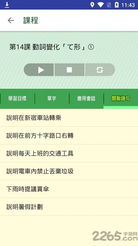 大家学标准日本语安卓版 大家学标准日本语app下载