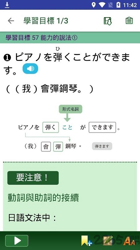 大家学标准日本语安卓版 大家学标准日本语app下载