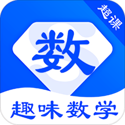 超课趣味数学app v1.0.2 安卓版