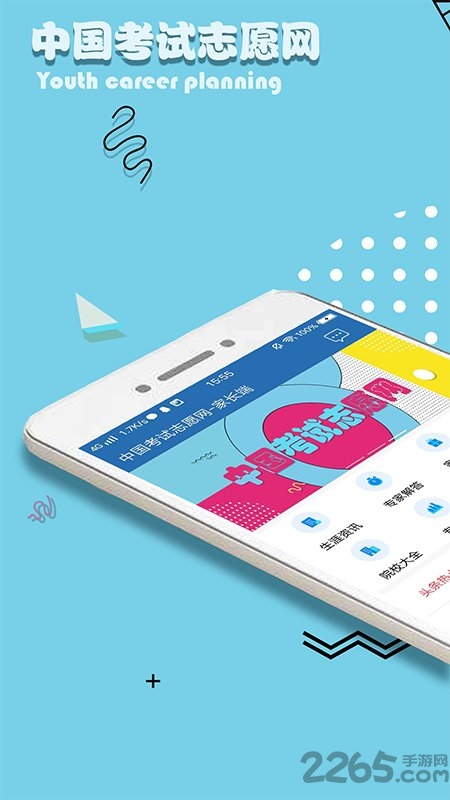 2021中国考试志愿网最新版 中国考试志愿网手机版下载