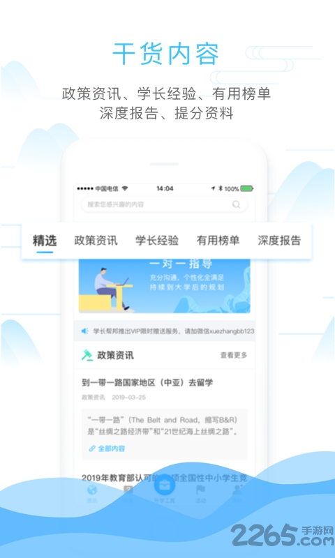 学长帮邦客户端下载