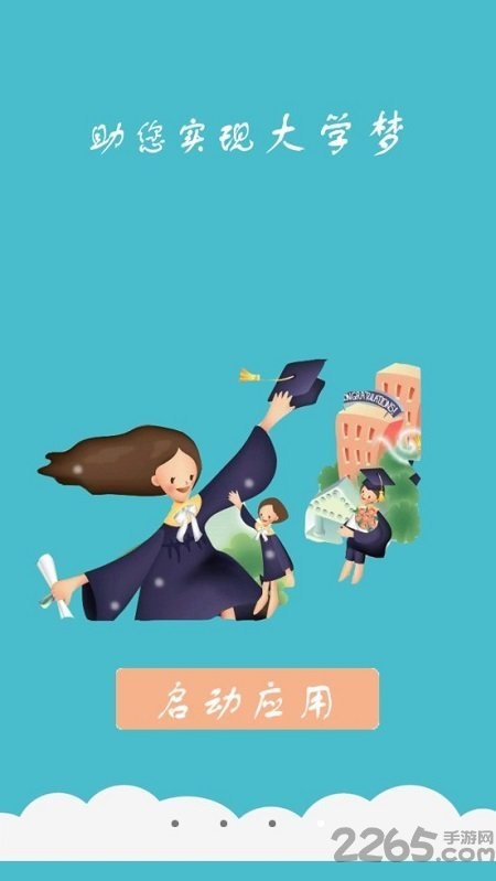 高考志愿通app下载