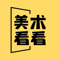 美术看看app v1.0.0 安卓版