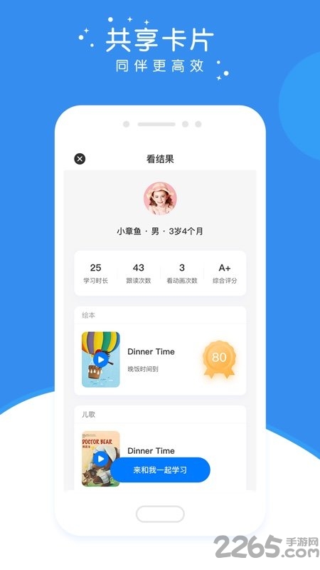 英杰瑞少儿英语下载