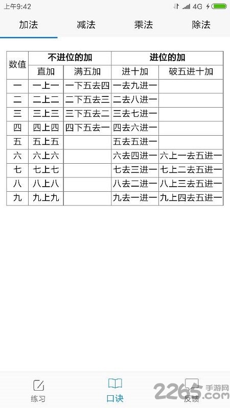 珠心算练习手机版