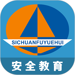 富月辉安全教育云平台app v1.2 安卓版