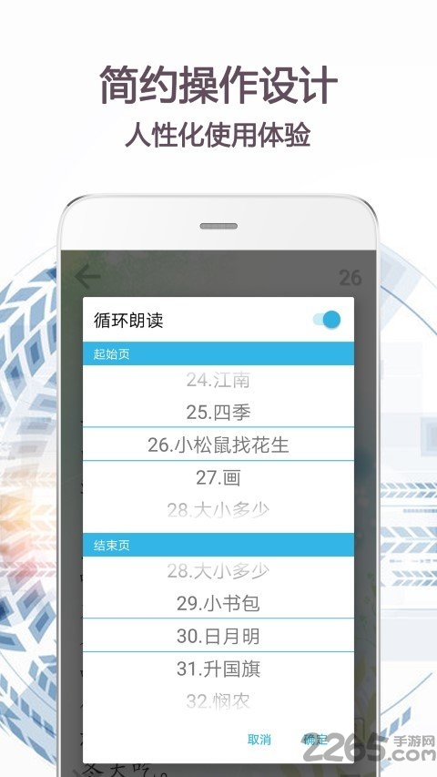 朗读天堂手机版