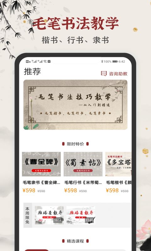 学谷毛笔书法练字app下载