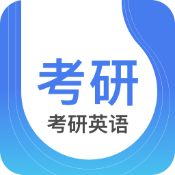 考研英语通最新版 v1.6.0 安卓版