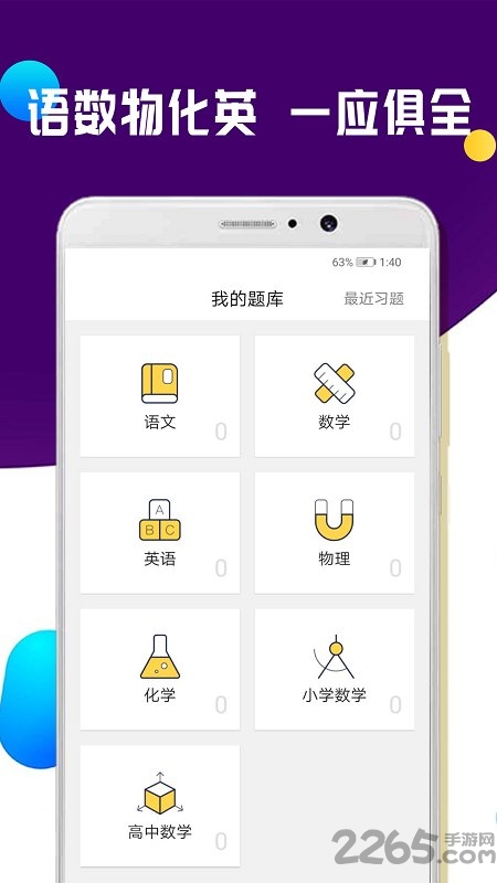 一对一作业练习手机版