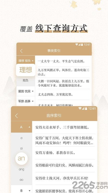 中国古代韵文名句类编官方版 中国古代韵文名句类编app下载