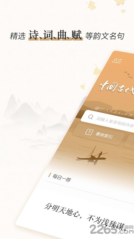 中国古代韵文名句类编官方版 中国古代韵文名句类编app下载