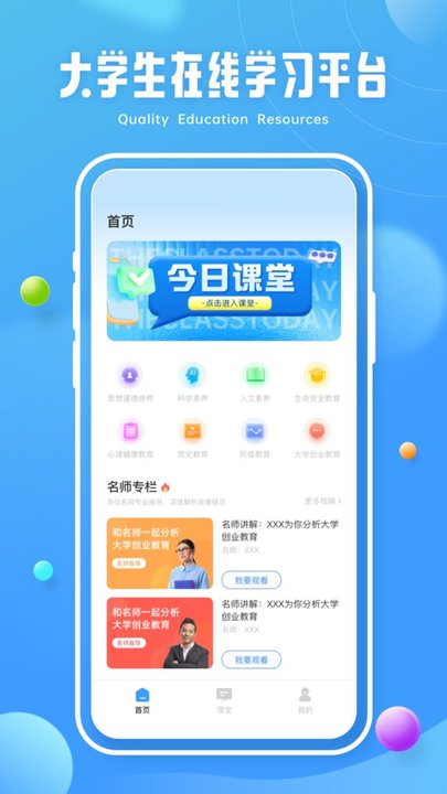 第二课堂学习客户端下载