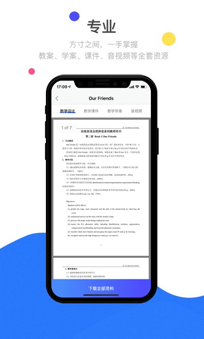 双线英语教师app下载