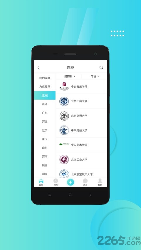 艺考吧手机版下载