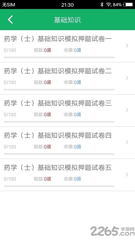 初级药士题库app下载