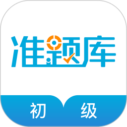 初级经济师准题库手机版 v4.90 安卓版