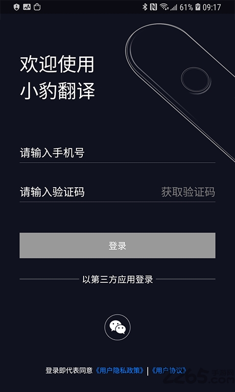 小豹翻译手机版