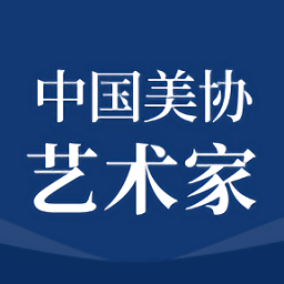 中国美协艺术家app v2.6.3 安卓版