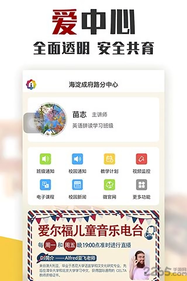 爱中心教师端手机官方版下载