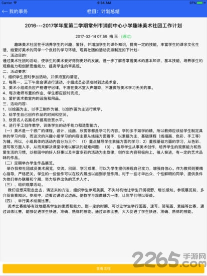 e学校教师端手机软件下载