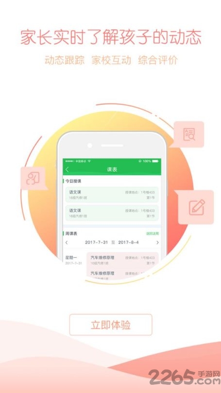 知行家长端手机最新版下载