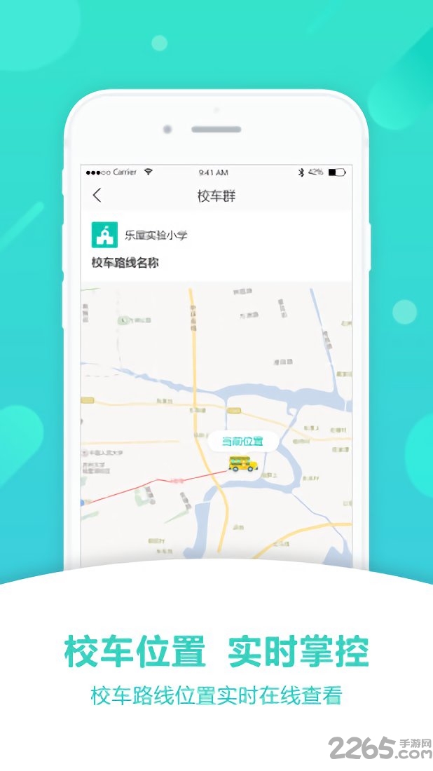 校安通家长端app 校安通家长端手机正式版下载