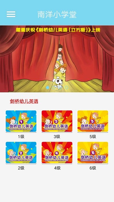 南洋小学堂下载
