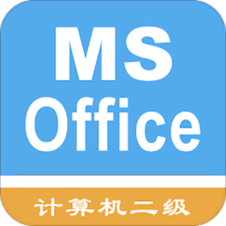 计算机二级考题集app v1.190603 安卓版