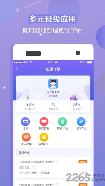纸笔课堂教师端app 纸笔课堂教师端手机版