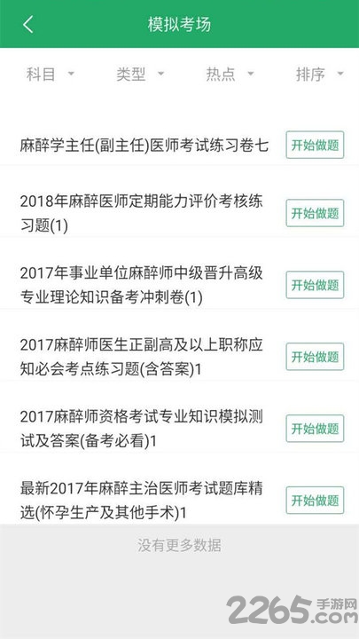 麻醉学主任医师app下载