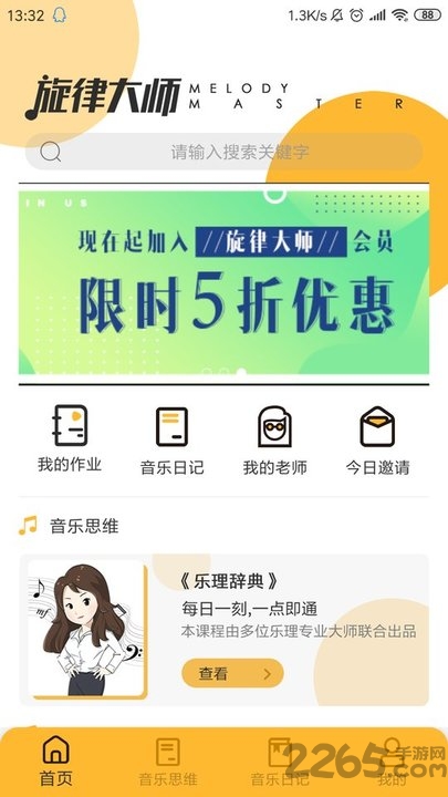 旋律大师手机版下载