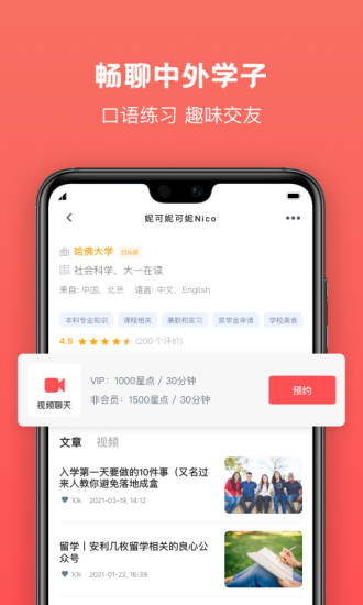 名校之星app下载安装