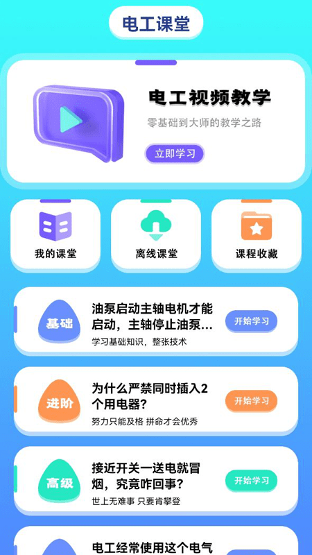 电力微课堂app下载