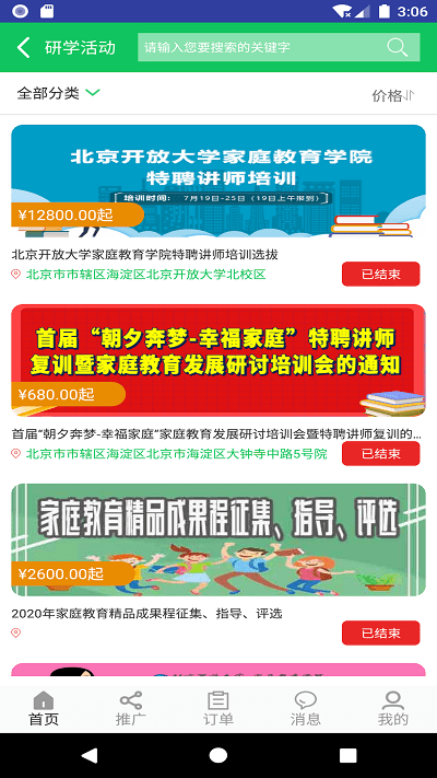 京师皇纲软件下载